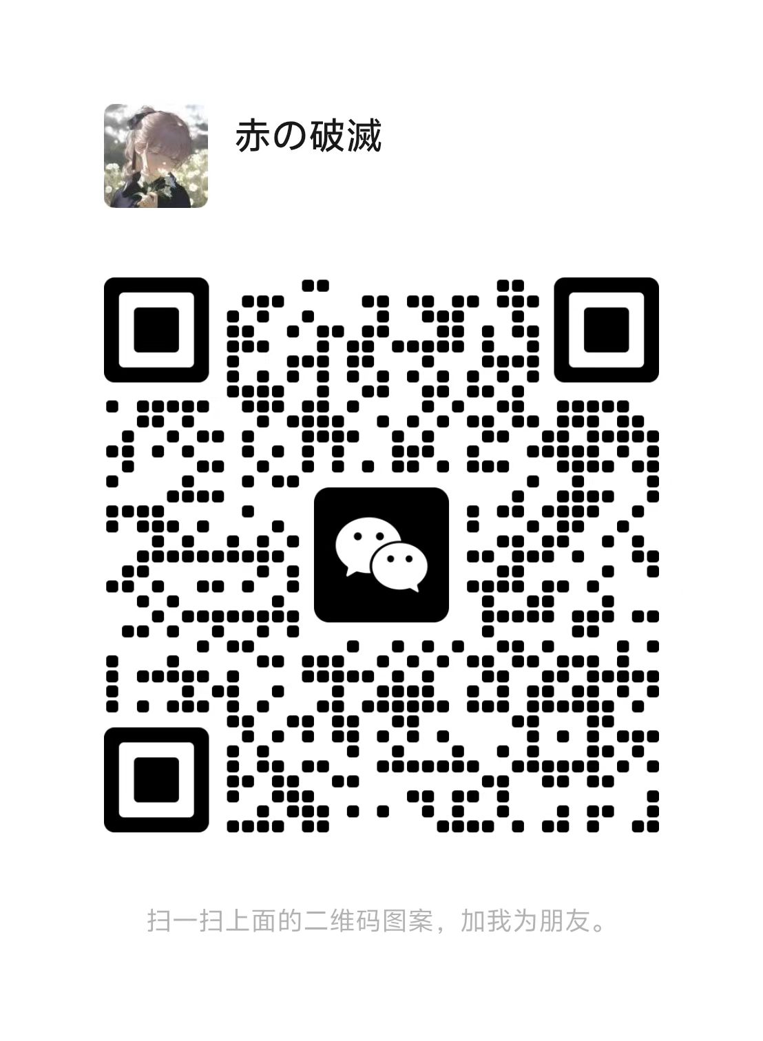 丁仁杰微信二维码